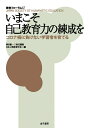 【中古】 いまこそ自己教育力の練成を: コロナ禍に負けない学習者を育てる (教育フォーラム, 67)