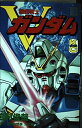 【中古】 機動戦士Vガンダム 1 (コミックボンボン)
