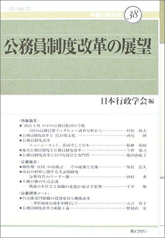 Politics - 【中古】 年報行政研究 38