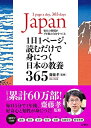 【中古】 1日1ページ、読むだけで身につく日本の教養365