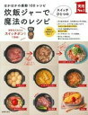 【中古】 炊飯ジャーでスイッチひとつの魔法のレシピ ― ほかほかの感動100レシピ (実用No.1シリーズ)