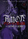 【中古】 新装版 AMONデビルマン黙示録(2) (KCデラックス)