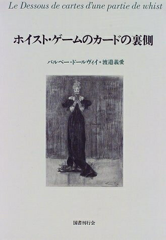 【中古】 ホイスト・ゲームのカードの裏側