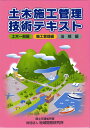 【中古】 土木施工管理技術テキスト 〈3冊箱入り〉