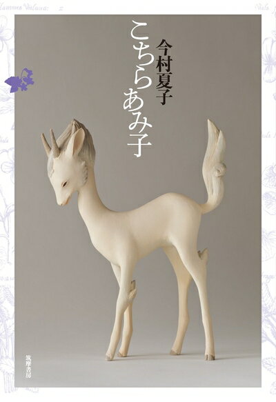 【中古】 こちらあみ子