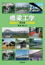 【中古】 橋梁工学