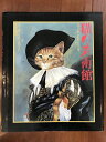 【中古】 猫の美術館