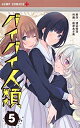 【中古】 バイバイ人類 5 (ジャンプコミックス)