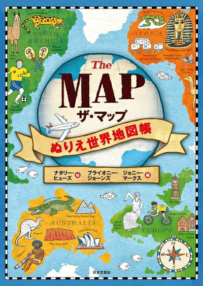 【中古】 ザ・マップ ぬりえ世界地図帳