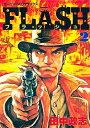 【中古】 フラッシュ 2 (モーニングデラックス)