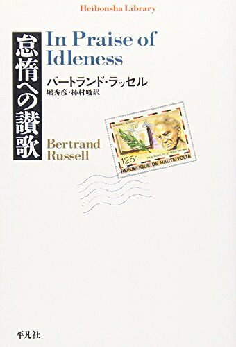 【中古】 怠惰への讃歌 (平凡社ライブラリー)