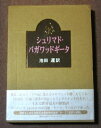 【中古】 シュリマド・バガワッドギ-タ