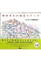 【中古】 野村重存の風景スケッチヨーロッパの田舎を描く (生活実用シリーズ)