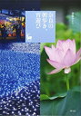 【中古】 奈良の朝歩き、宵遊び (奈良を愉しむ)