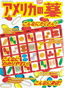 【中古】 アメリカの薬 (ワールド・ムック 154 アメリカの日用品シリーズ 1)