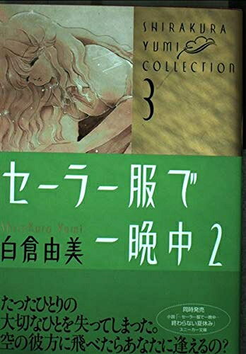 楽天市場】白倉由美（少年｜コミック）：本・雑誌・コミックの通販