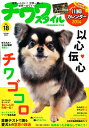 【中古】 チワワスタイル Vol.18 (タツミムック)