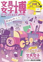 【中古】 文具女子博パーフェクトガイド (ぴあ)