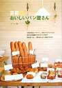 【中古】 京都おいしいパン屋さん