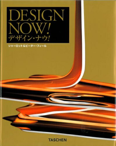 Reissue Books - 【中古】 デザイン・ナウ