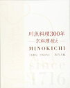 【中古】 川魚料理300年−京料理控え−MINOKICHI