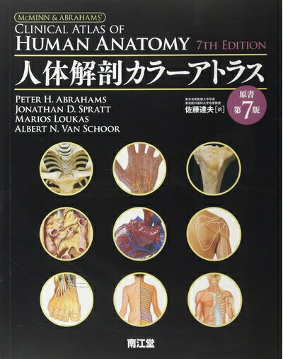 血液形態アトラス 血液細胞アトラス 第6版【電子版】 | 医書.jp