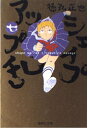 【中古】 シェイプアップ乱 7 (集英社文庫(コミック版))(3)