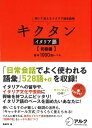 【中古】 キクタン イタリア語【初級編】基本1000語レベル