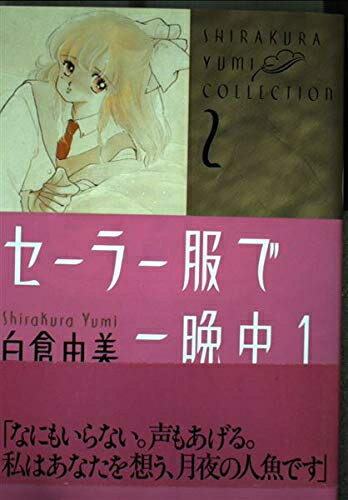 楽天市場】白倉由美（少年｜コミック）：本・雑誌・コミックの通販