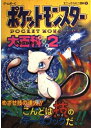 【中古】 ポケットモンスター大百科赤緑青 2 (エニックスミニ百科 9)