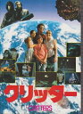 【中古】 映画パンフレットレット「クリッター」監督/ステファン・ヘレク 出演/ディー・ウォレス・ストーン