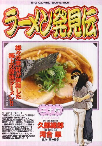 楽天市場】ラーメン発見伝26の通販