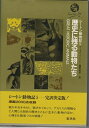 【中古】 歴史に残る動物たち (シートン動物記 5)