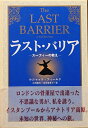 【中古】 ラスト・バリア: スーフィーの教え