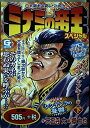 【中古】 ミナミの帝王スペシャル バンコク・ラブジャンキー編 下 (Gコミックス)