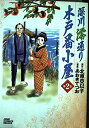【中古】 深川澪通り木戸番小屋 2 (ジャンプコミックスデラックス)(3)