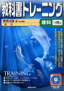 【中古】 教トレ教出理科1分野上