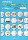 【中古】 イラストで学ぶ ディープラーニング 改訂第2版 (KS情報科学専門書)