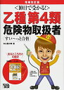 【中古】 10日で受かる! 乙種第4類危険物取扱者すい~っと合格(増補改訂版)