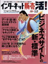 【中古】 インターネット販売 活! Vol.3 (アスキームック)