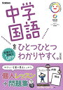 【中古】 中学国語をひとつひとつわかりやすく。改訂版 (中学ひとつひとつわかりやすく)