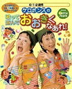 【中古】 ケロポンズの歌って遊んでおおきくなあれ!: 0・1・2歳児 (教育技術Latta mook/0・1・2歳児の保育)