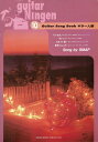 【中古】 ギター弾き語り ギター人間10 SMAP