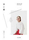 【中古】 甘い服