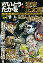 【中古】 さいとう・たかを/池波正太郎時代劇画ワイドセレクション 鬼之 (SPコミックス SPポケットワイド)