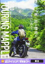 【中古】 ツーリングマップル 東北