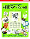 【中古】 ラベルマイティで作って楽しむ「相田みつを」の世界