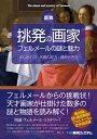 【中古】 図説 挑発の画家 フェルメールの謎と魅力