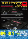【中古】 メガドライブミニ/2パーフェクトカタログ (G-MOOK)