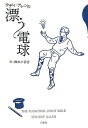 【中古】 ウディ・アレンの漂う電球